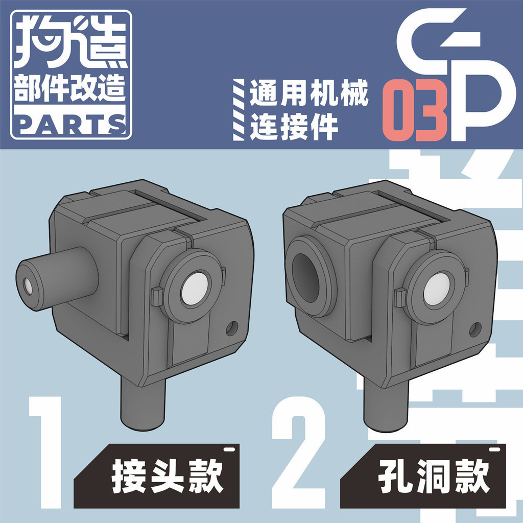 G MAKE GZS GP-03 Joint connectors 3mm for HG RG 1/144 General Use ...