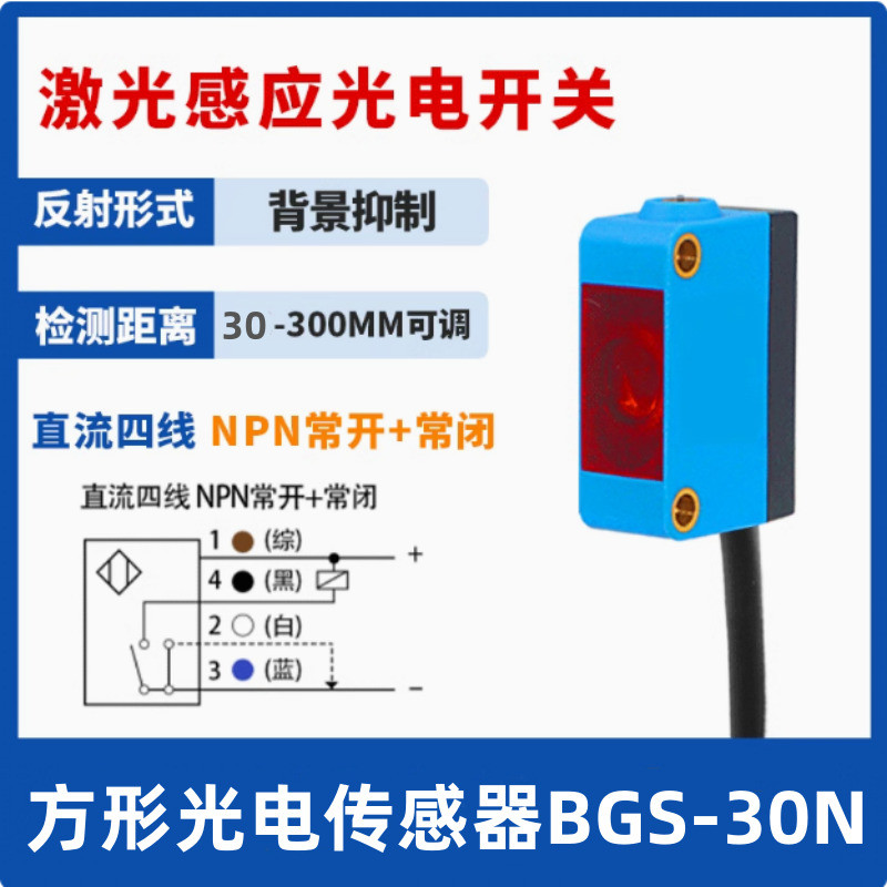Figron สแควร์พื้นหลัง Suppression Photoelectric Switch Sensor BGS-30N ...