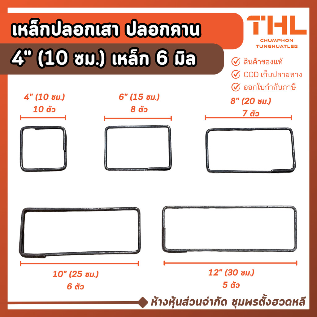 เหล็กปลอกเสา คาน กว้าง 4 นิ้ว (10 เซนติเมตร) ขนาด 6 มิลลิเมตร 1 ...