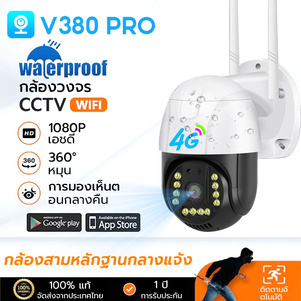 【4G เต็ม Netcom】V380 Pro 8MP ใส่SIM 4G/WIFI CCTV FULL HD กล้องวงจรปิด ...