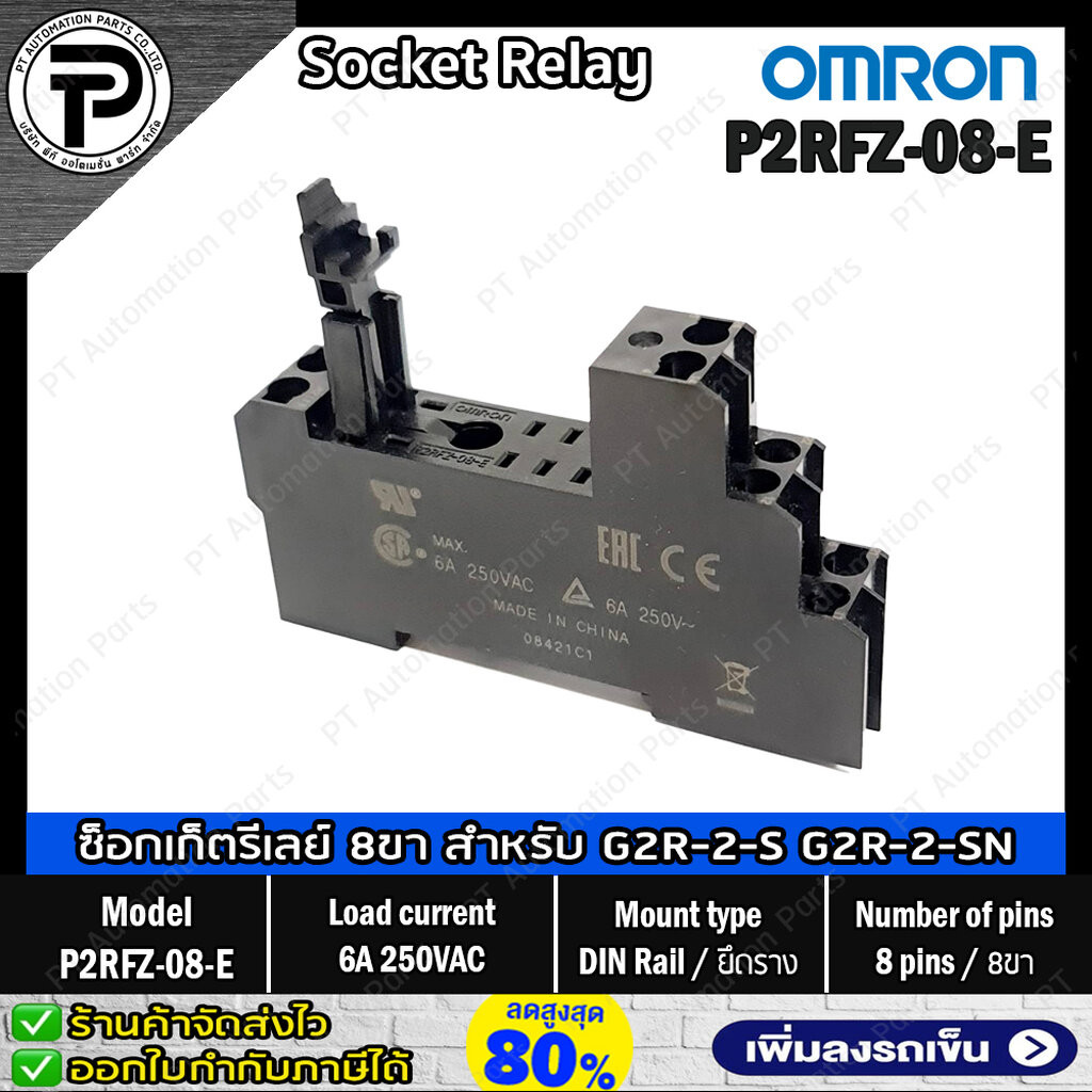 Socket Relay OMRON P2RFZ-05-E P2RFZ-08-E 6A 10A 250VAC 5ขา 8ขา ออมรอน ...