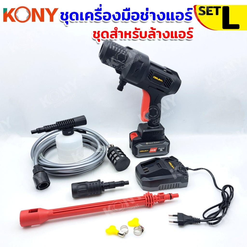 GP TOOLS DIY SET L ช่างแอร์ ชุดล้างแอร์ ผ้าใบล้างแอร์ เป่าลมไร้สาย แอร์ ...