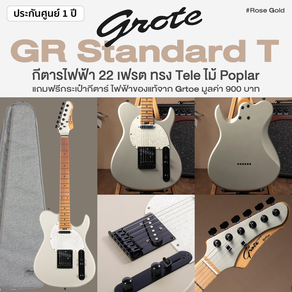 Grote® GR Standard T กีตาร์ไฟฟ้า 22 เฟรต ทรง Tele (T Style) ไม้ป๊อ