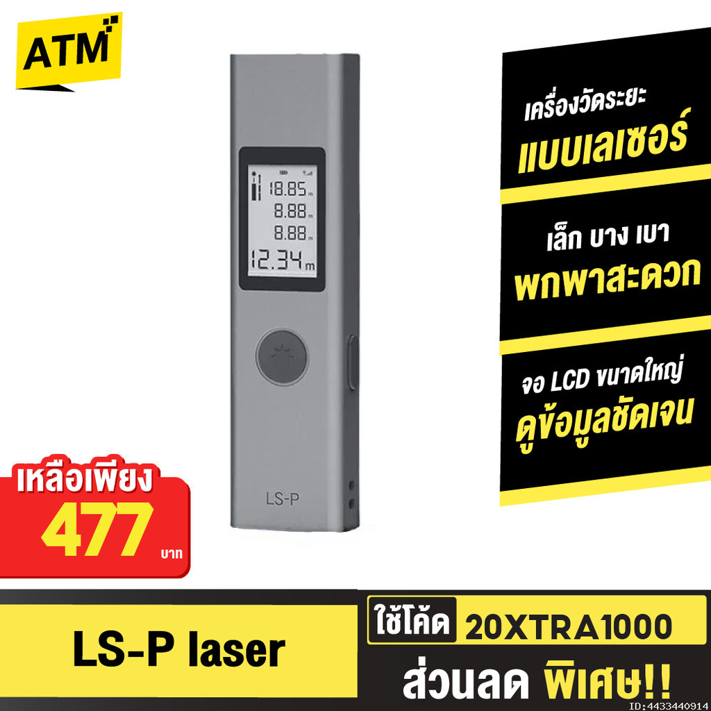 [477บ. โค้ดคุ้ม] Xiaomi LS-P Laser 40M Range Finder เครื่องวัดระยะ ...