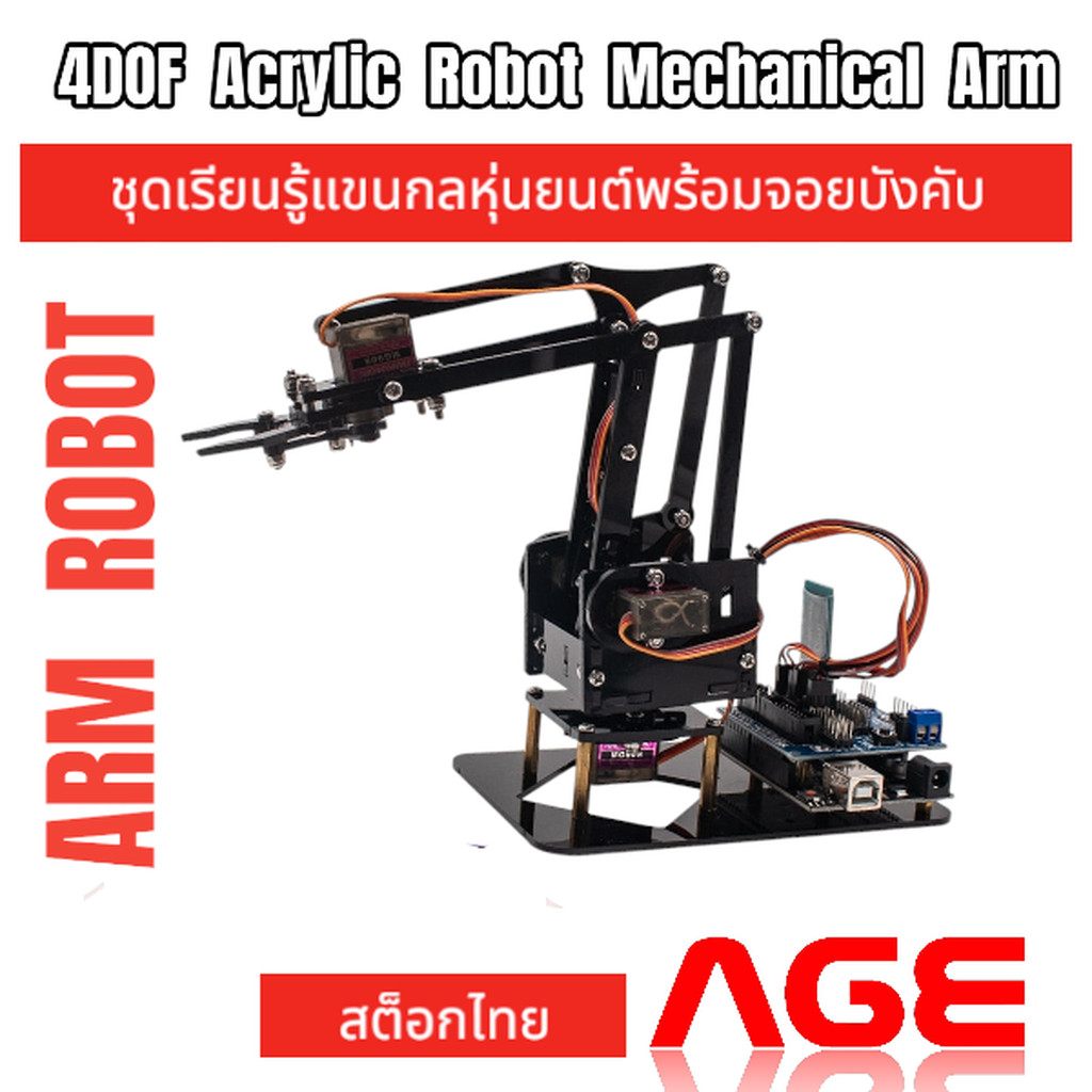 ชุดเรียนรู้แขนกลหุ่นยนต์พร้อมจอยบังคับ 4DOF Acrylic Robot Mechanical ...