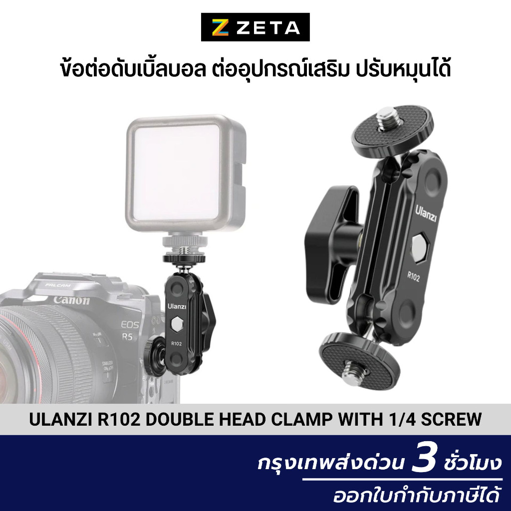 Ulanzi R102 Double Head Clamp with 1/4 Screw ข้อต่อแบบดับเบิ้ลบอล ต่อ ...