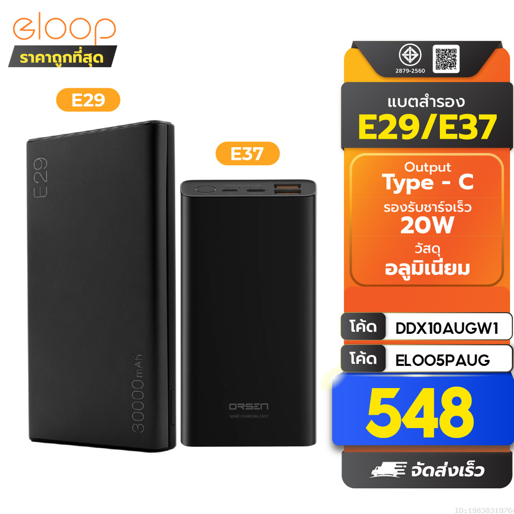 [548บ.โค้ดคุ้ม] Orsen by Eloop E29 30000mAh / E37 22000mAh แบตสำรอง PD ...