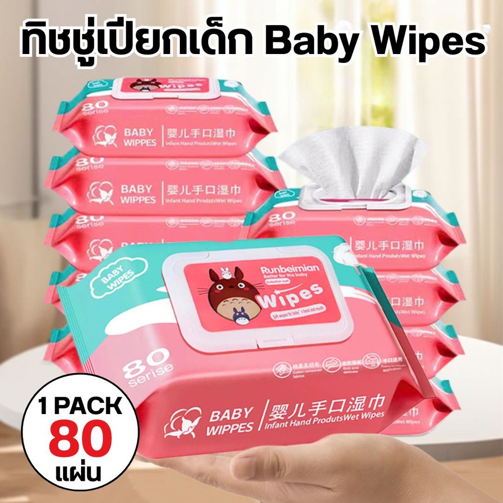 กระดาษทิชชู่เปียก {1 ห่อ มี 80 แผ่น} ทิชชู่เปียกเด็ก แผ่นทำความสะอาด ผ้านุ่มชุ่มชื่น ผ้าเปียก - 2