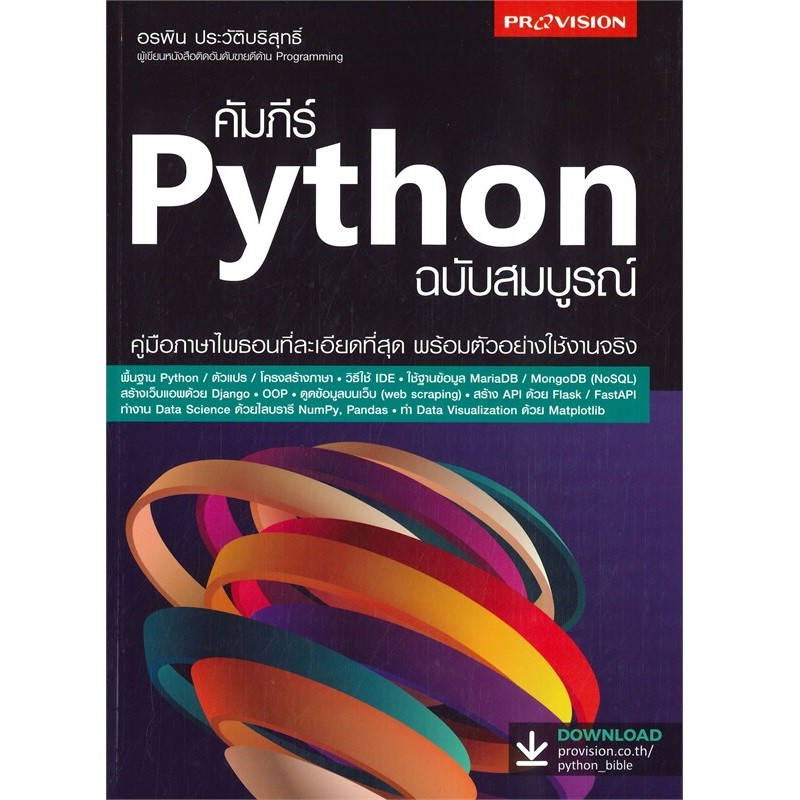 B2S หนังสือ คัมภีร์ Python ฉบับสมบูรณ์ (ปกอ่อน) | Shopee Thailand