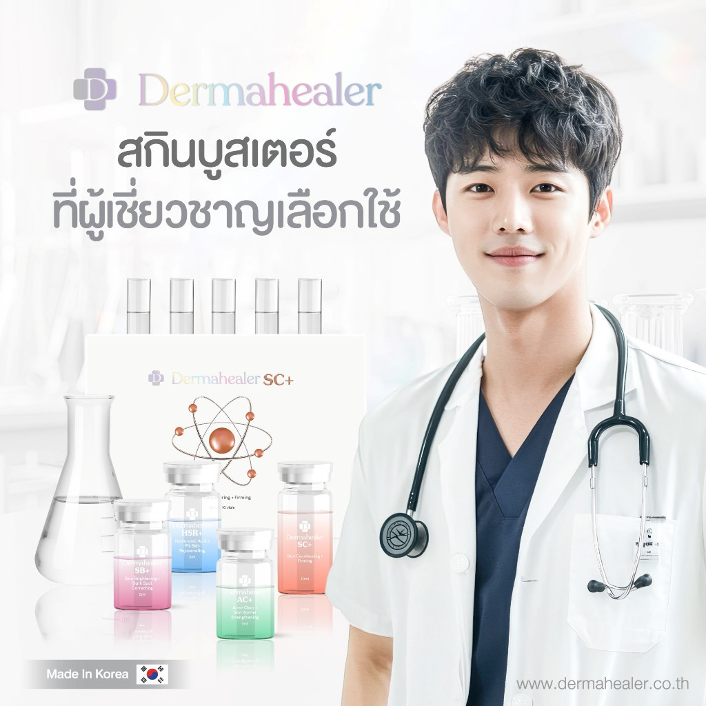 (1ขวด) Dermahealer HSR+ SB+ AC+ SC+ Dermaheal | Shopee Thailand