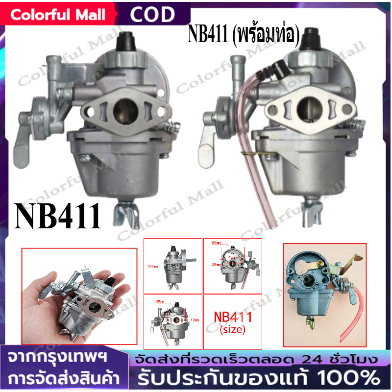 【COD】แท้ คาร์บู โรบิ้น NB411 คาร์บู โรบิ้น NB411 RBC411 Robin EC04EA ...