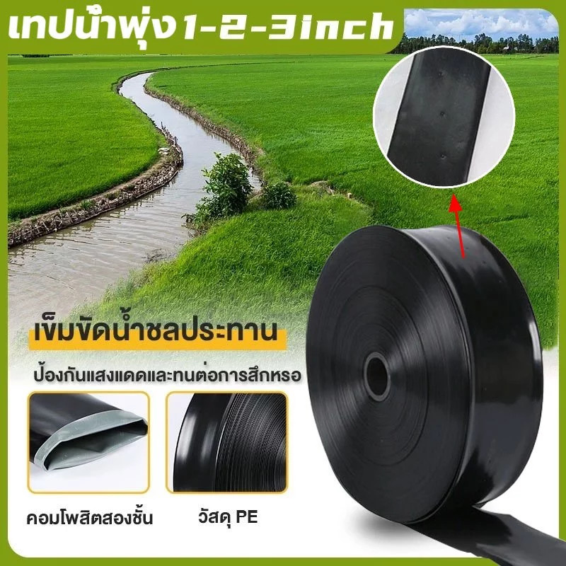 เทปน้ำพุ่ง1 นิ้ว 5 รู ยาว 200 เมตร สายส่ง น้ำพุ่ง เทปกลม พุ่ง 200เมตร ...