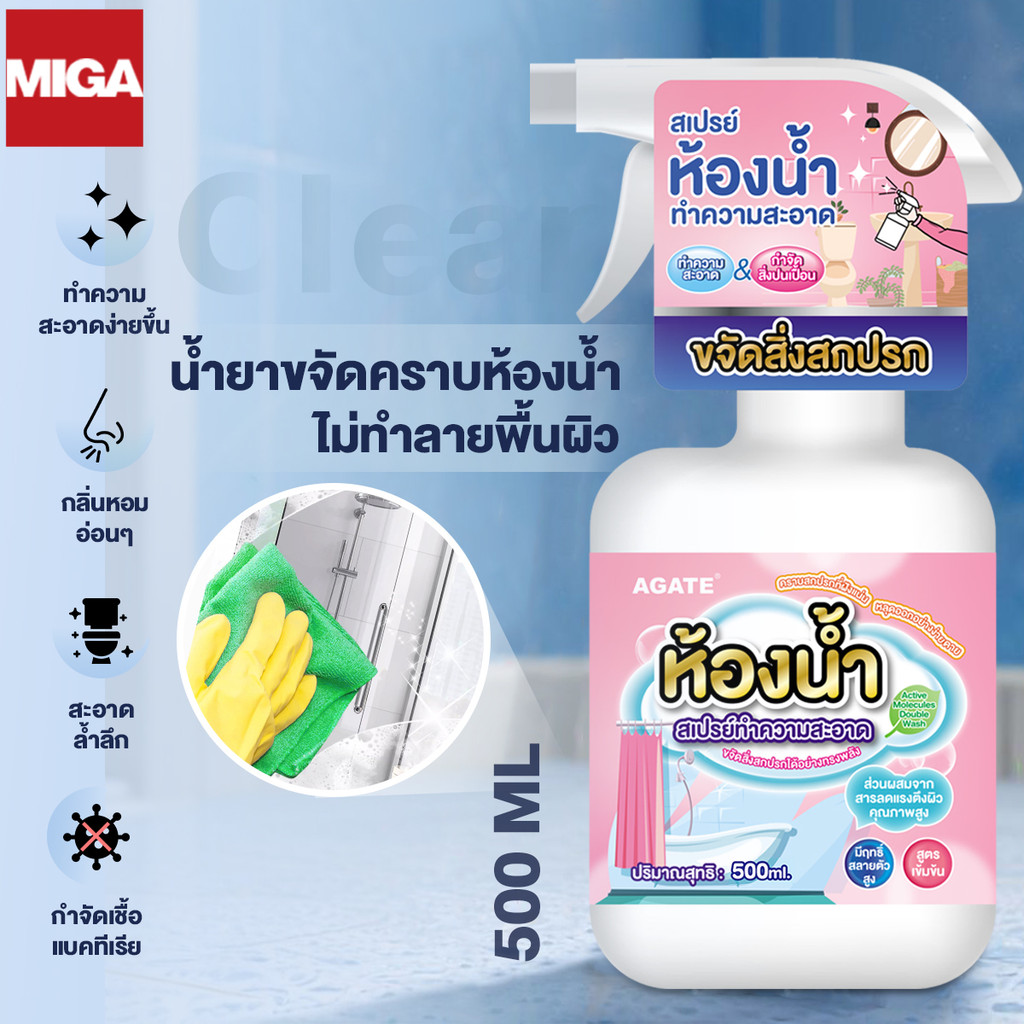 【Agate ของแท้】น้ำยาขจัดคราบน้ำ น้ำยากำจัดคราบห้องน้ำ 330ml ห้องน้ำ น้ำยาขจัดคราบ ขจัดคราบน้ำได้อย่างมีประสิทธิภาพ