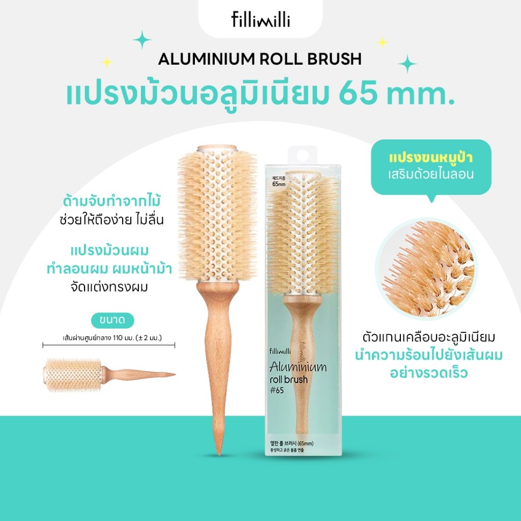 FILLIMILLI ALUMINIUM ROLL BRUSH #65 แปรงม้วนผมแกนอลูมิเนียม ขนาด 65 mm ...