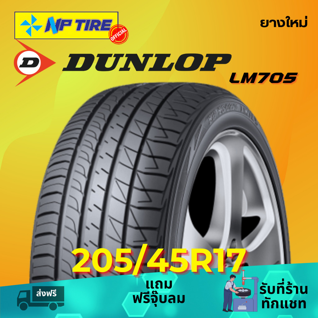 ยาง 205/45R17 DUNLOP LM705 ราคาต่อเส้น ปี 2024 | Shopee Thailand