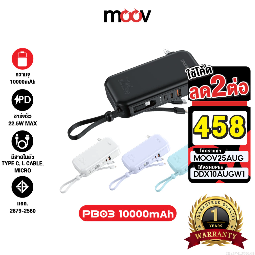 Moov PB03 แบตสำรอง 10000mAh ชาร์จเร็ว มีสาย และ ขาปลั๊กในตัว W1001 Fast Charge PD 20W QC3.0