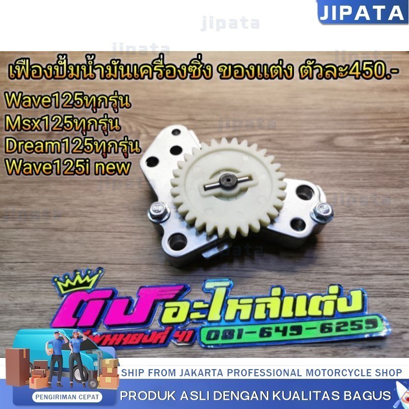 ปั๊มน้ำมันเครื่องแต่ง NK Racing เวฟ 125R,125S,125i, 125i LED 2018-2022 ...