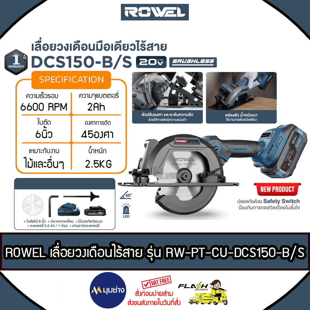 ROWEL เลื่อยวงเดือนไร้สาย 20V รุ่น DCS150-B/S Brushless Motor (แบต2Ah ...
