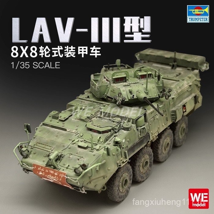 พร้อมสต็อก Trumpeter Assembly รุ่น 01519 1/35 LAV-III ประเภท 8x8 ล้อรถ ...