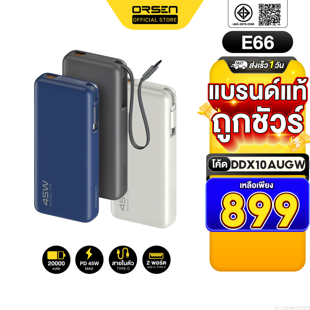 [899บ.โค้ดคุ้ม] Orsen by Eloop E66 แบตสำรอง มีสายในตัว 20000mAh ชาร์จ ...