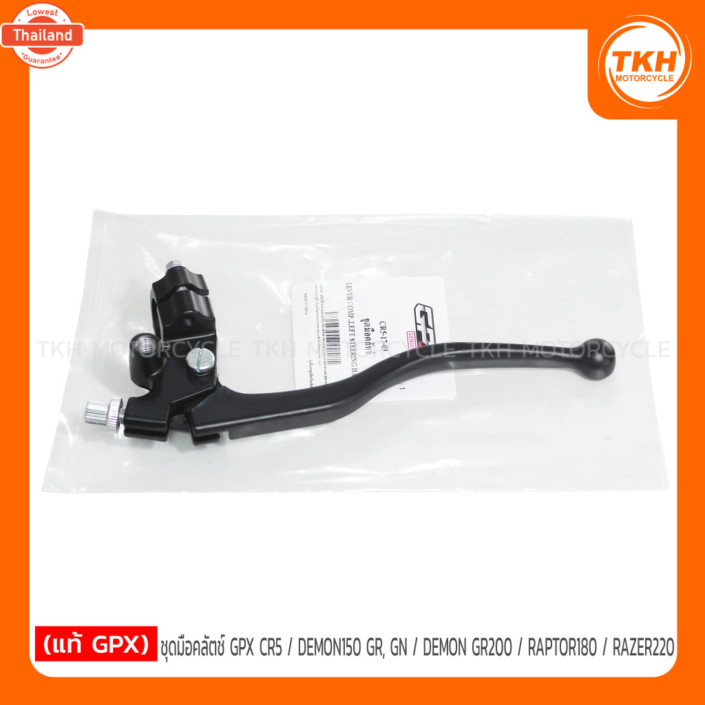 แท้ GPX ชุดมือคลัตช์ GPX CR5 / DEMON 150 GR, GN / DEMON GR 200 / RAPTOR ...