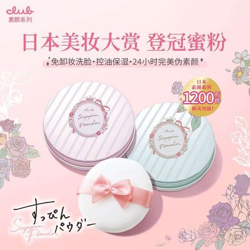 Club Good Night Powder Bath Powder JapanClub安粉 No-Makeup Powder ...