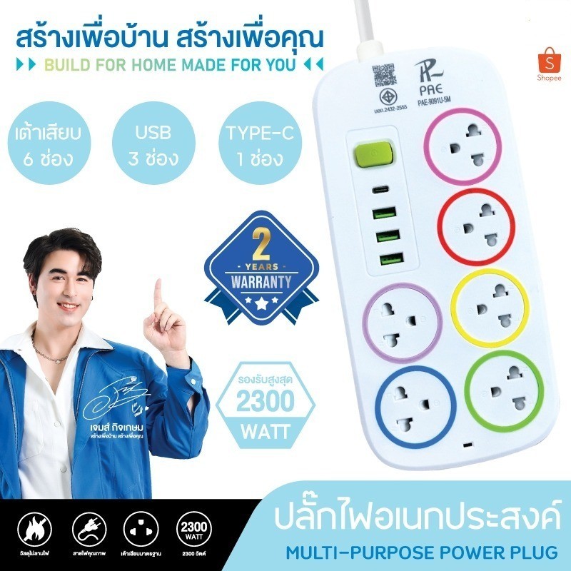 รับประกัน2ปี ปลั๊กไฟมีUSB 2300W ปลั๊กUSB ปลั๊กพ่วง หัวชาร์จUSB | Shopee ...