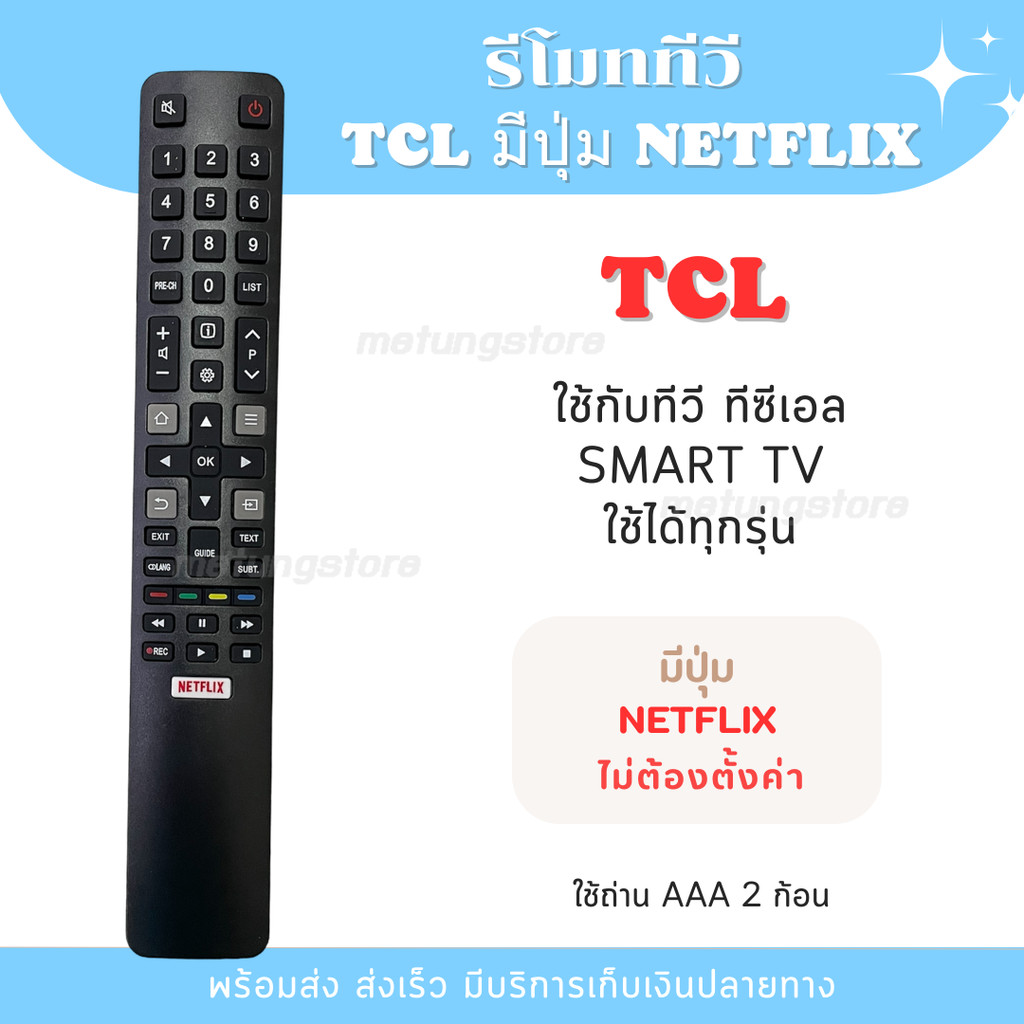 รีโมททีวี ทีซีแอล TCL สมาร์ททีวี smartTV มีปุ่ม netflix ใช้กับทีวีจอแบน ...
