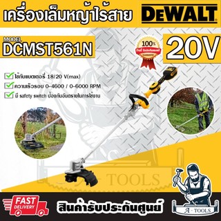 DEWALT máy cắt cỏ không dây 20V mẫu DCMST561N‑B1 (trống) Tay cầm của máy có thể gập lại DCMST561 **Giao nhanh, hàng chính hãng 100%**
