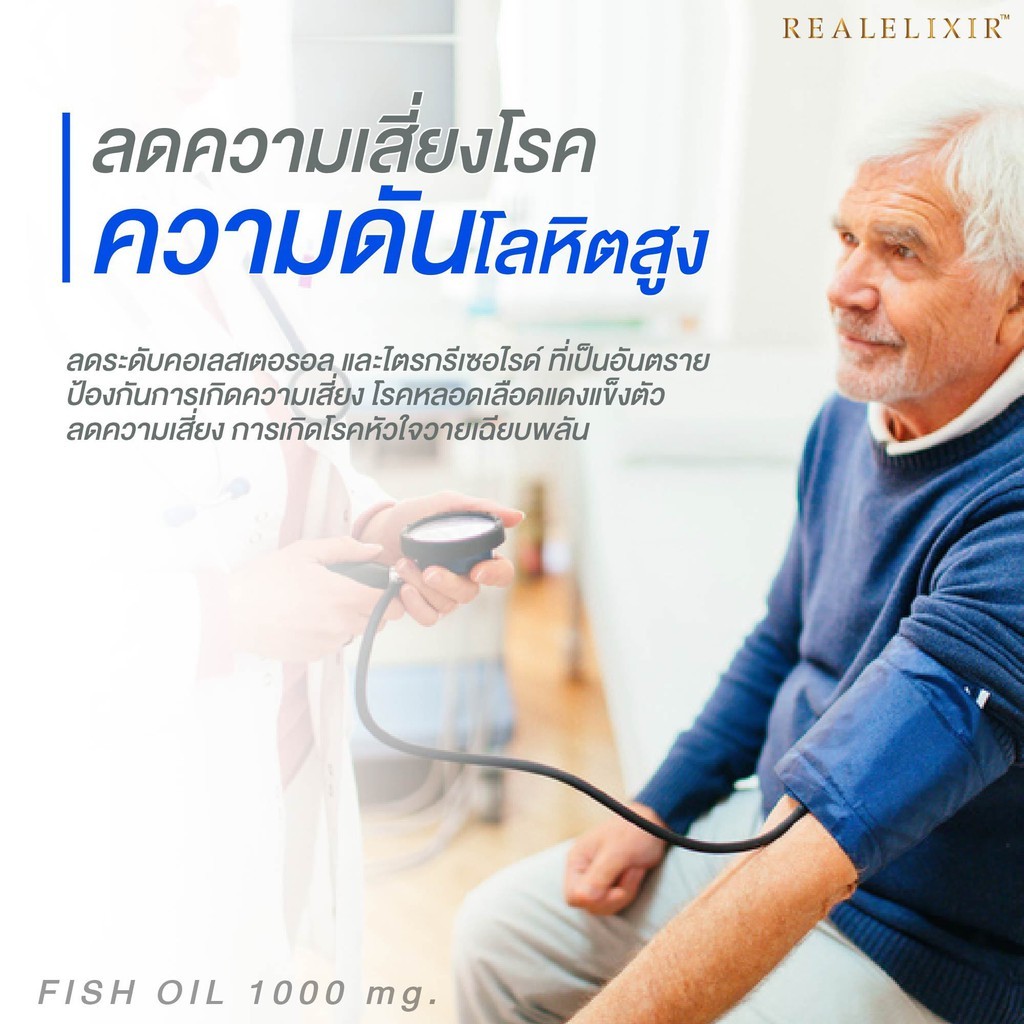 Real Elixir FISH OIL 1,000 mg.น้ำมันปลา (30 เม็ด) | Shopee Thailand