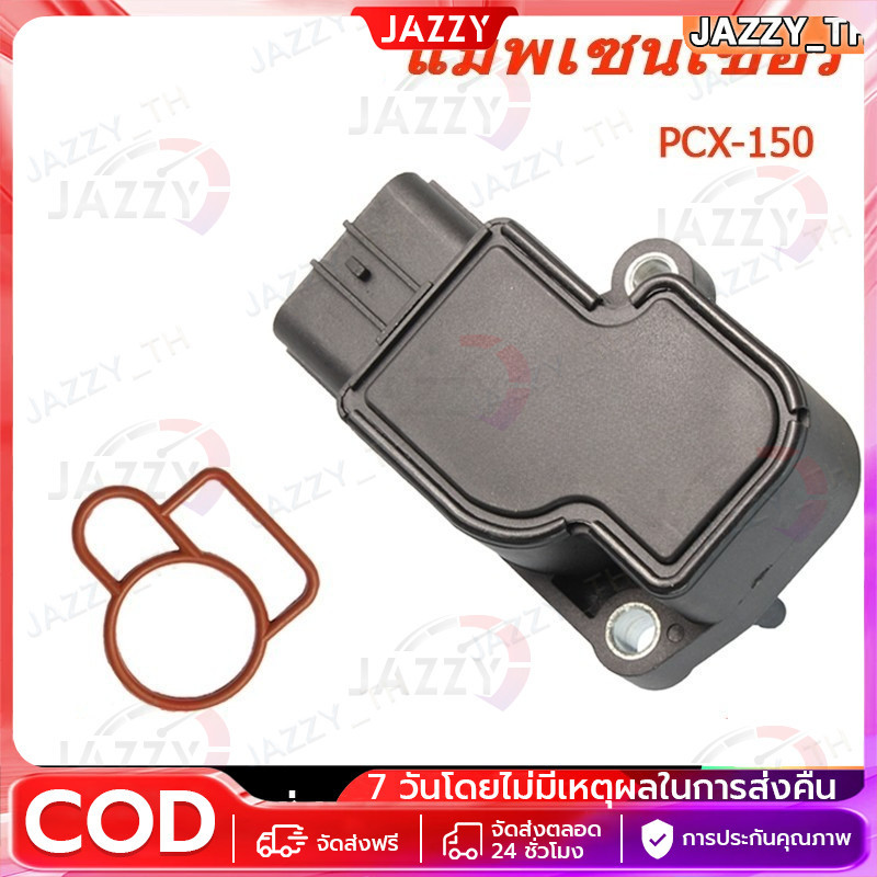 แมพเซนเซอร์ MAP TPS PCX-150 แมพเซ็นเซอร์ for HONDA PCX ปี2014-2020 แมพ ...