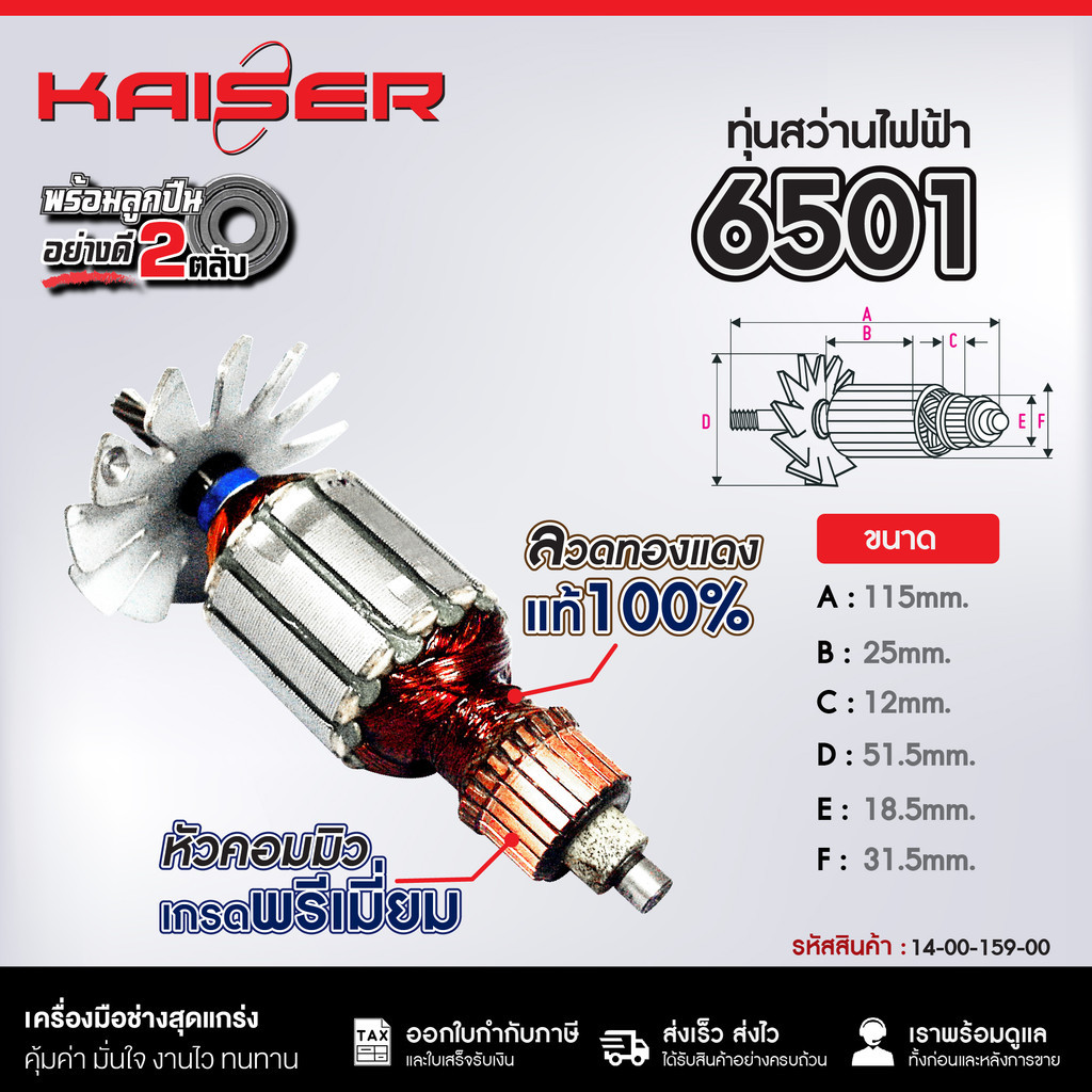 ทุ่น+ฟิลคอยล์ KAISER FOR Maktec , Makita สว่าน MT653, M6501, M6501B ...