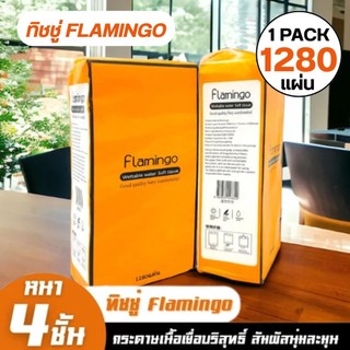 {4ห่อใหญ่} ทิชชู่แขวนผนัง ห่อละ 1280 แผ่น ทิชชู่แบบดึงแขวนได้ ทิชชู่ห่อส้ม  สัมผัสนุ่มละมุนอ่อนโยน