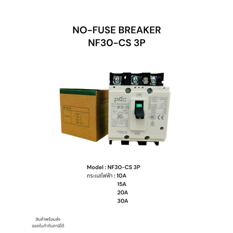 Nf30-cs 3p เบรคเกอร์ NO-FUSE BREAKER NF30-CS 3P Model :NF30-CS3P ...