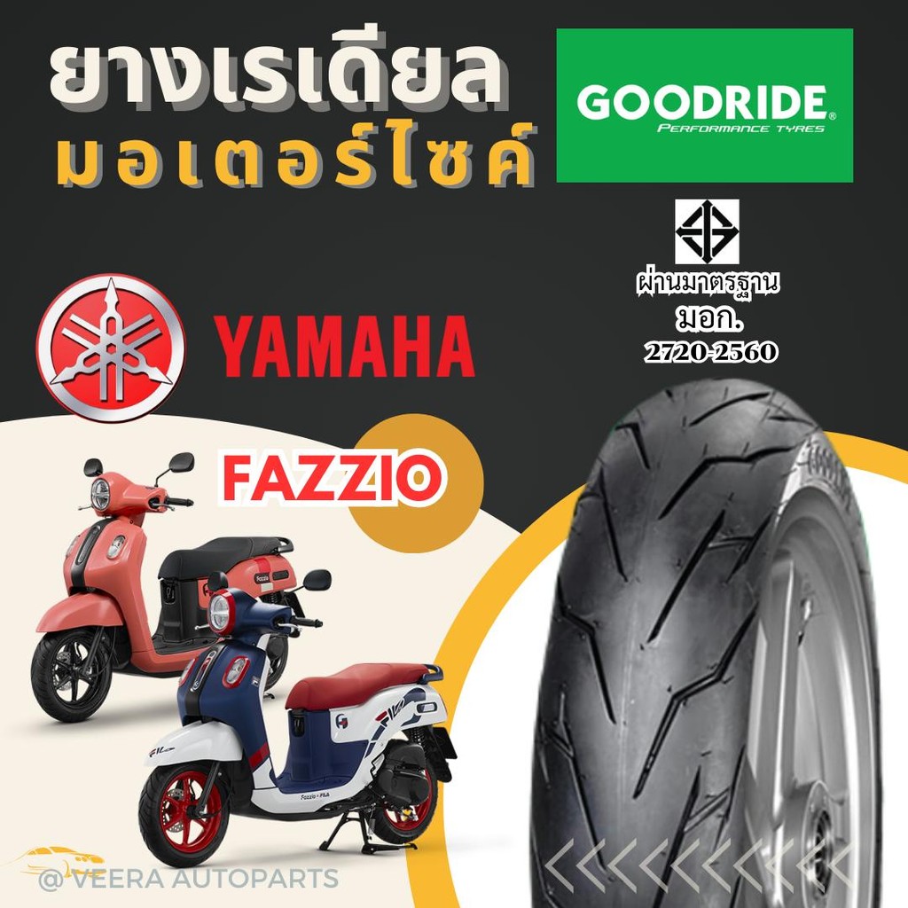 YAMAHA Fazzio ยางเรเดียลกู๊ดไรด์ ฟาซิโอ้ ขอบ12 ราคาถูก มาตรฐาน ส่งไว ...