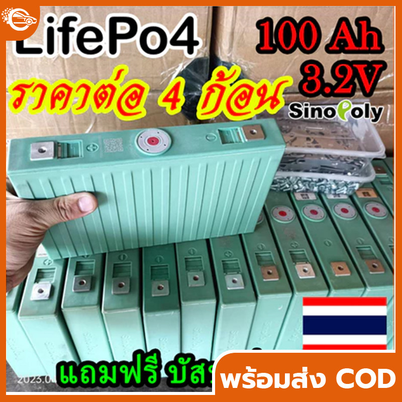 SINOPOLY lithium ion Lifepo4 3.2v 12v GRADE A 100Ah 200Ah แบตเตอรี่ ...