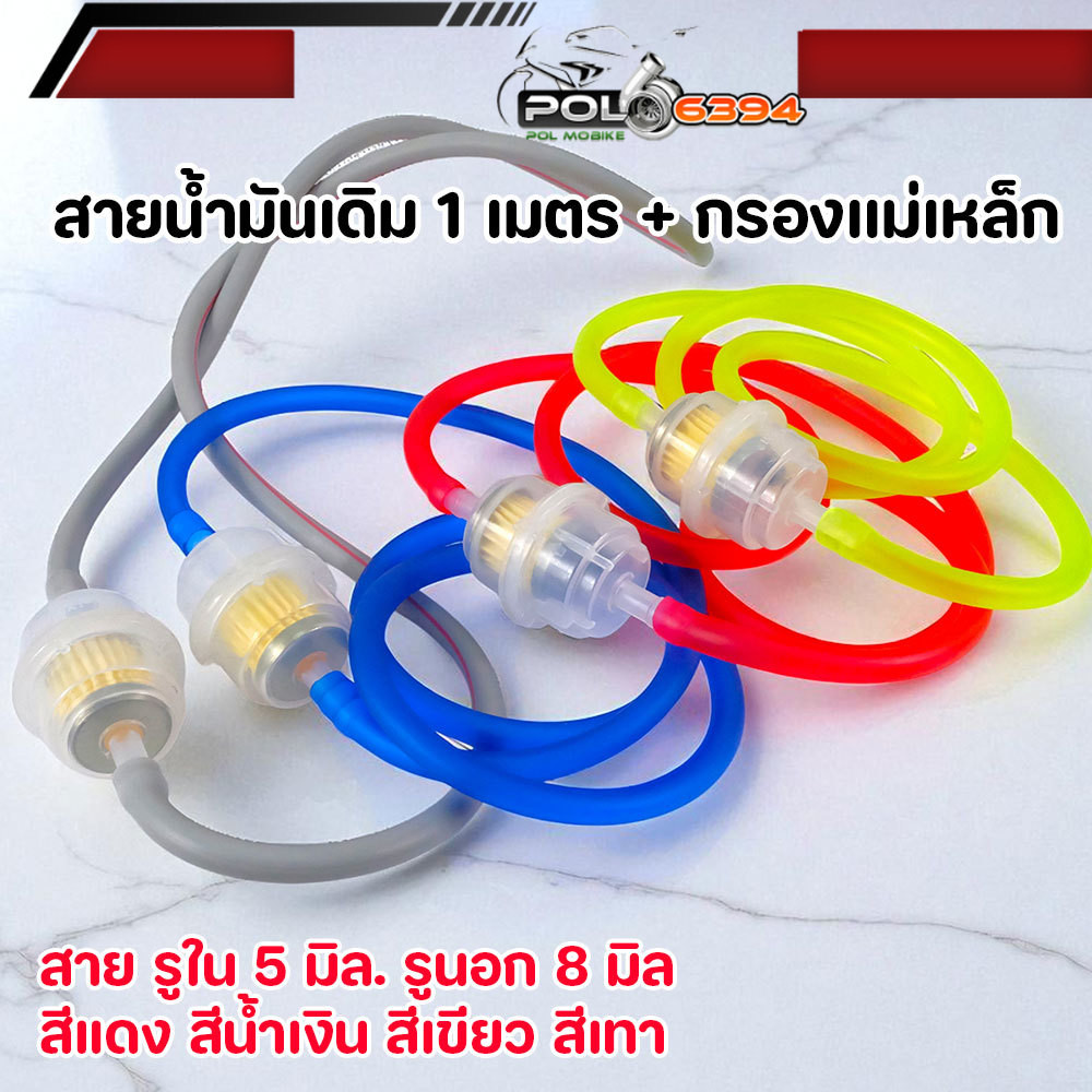 สายเบนซินพร้อมกรองแม่เหล็ก ยาว 1 เมตร สำหรับรถมอเตอร์ไซค์ ทนความร้อน กรองเบนซินพร้อมสายมีแม่เหล็ก