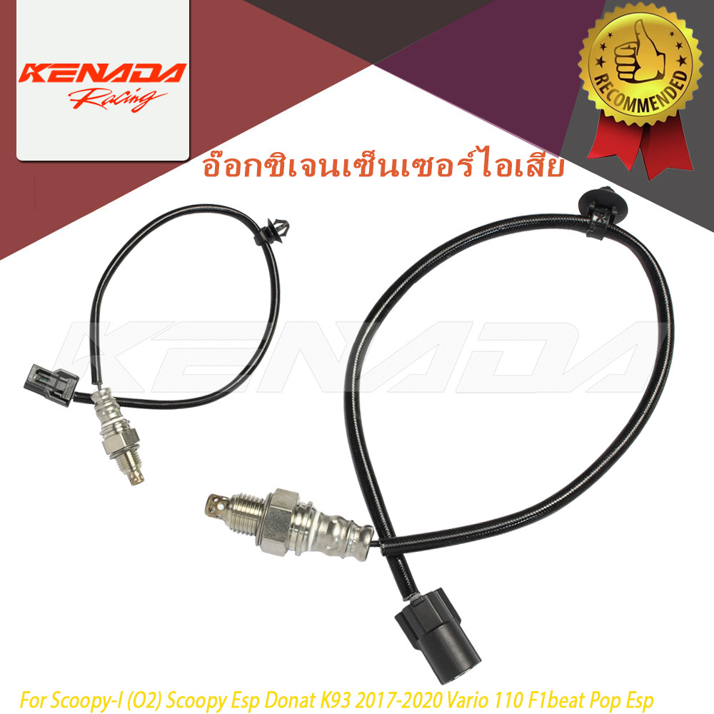 เซ็นเซอร์ไอเสีย ออกซิเจนเซ็นเซอร์ scoopy-i (o2) SCOOPY ESP DONAT K93 ...