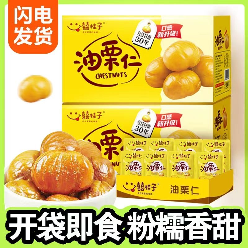 Influencer Xiguizi น้ํามันเกาลัดเคอร์เนลเกาลัด Instant แพคเกจขนาดเล็ก ...