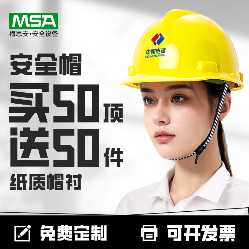[ขายดี] MSA MSA ABS หมวกนิรภัยสถานที่ก่อสร้างชายหรูหราผู้นําระบายอากาศ ...