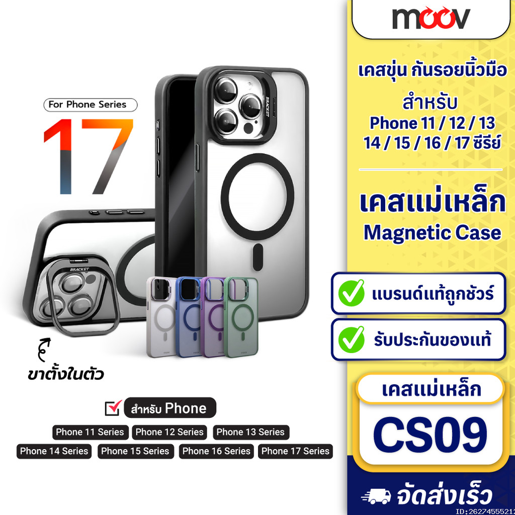 [แพ็คส่ง 1 วัน] Moov CS09 Case เคสแม่เหล็ก เคสมือถือ 11 / 12 / 13 / 14 ...