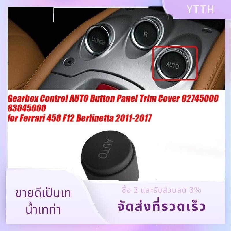 1 ชิ้นรถเกียร์ควบคุมแดชบอร์ดปุ่มอัตโนมัติแผงตัดฝาครอบ 82745000 อุปกรณ์ ...
