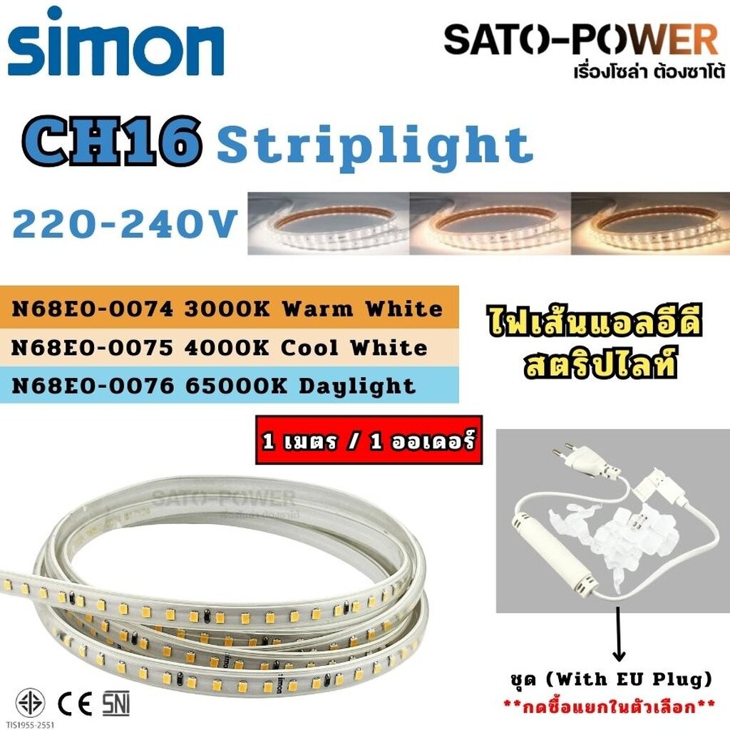 SIMON LED ไฟเส้น ไฟริบบิ้น ไฟสายยาง CH16 HV Strip 9W 220-240V 3000K ...