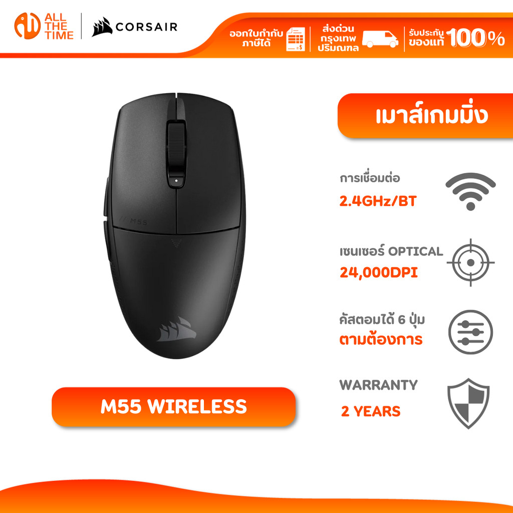 CORSAIR GAMING MOUSE M55 WIRELESS เมาส์เกมมิ่ง 24,000 DPI เชื่อมต่อ 2 ...