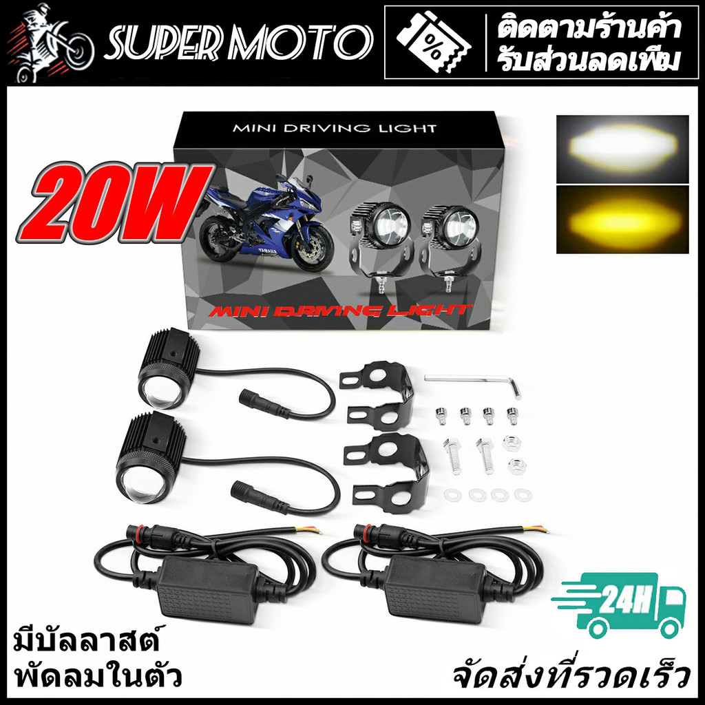 【1คู่】20W ไฟสปอตไลท์ LED 12V สีขาว สําหรับรถจักรยานยนต์ รถมอเตอร์ไซด์ ...