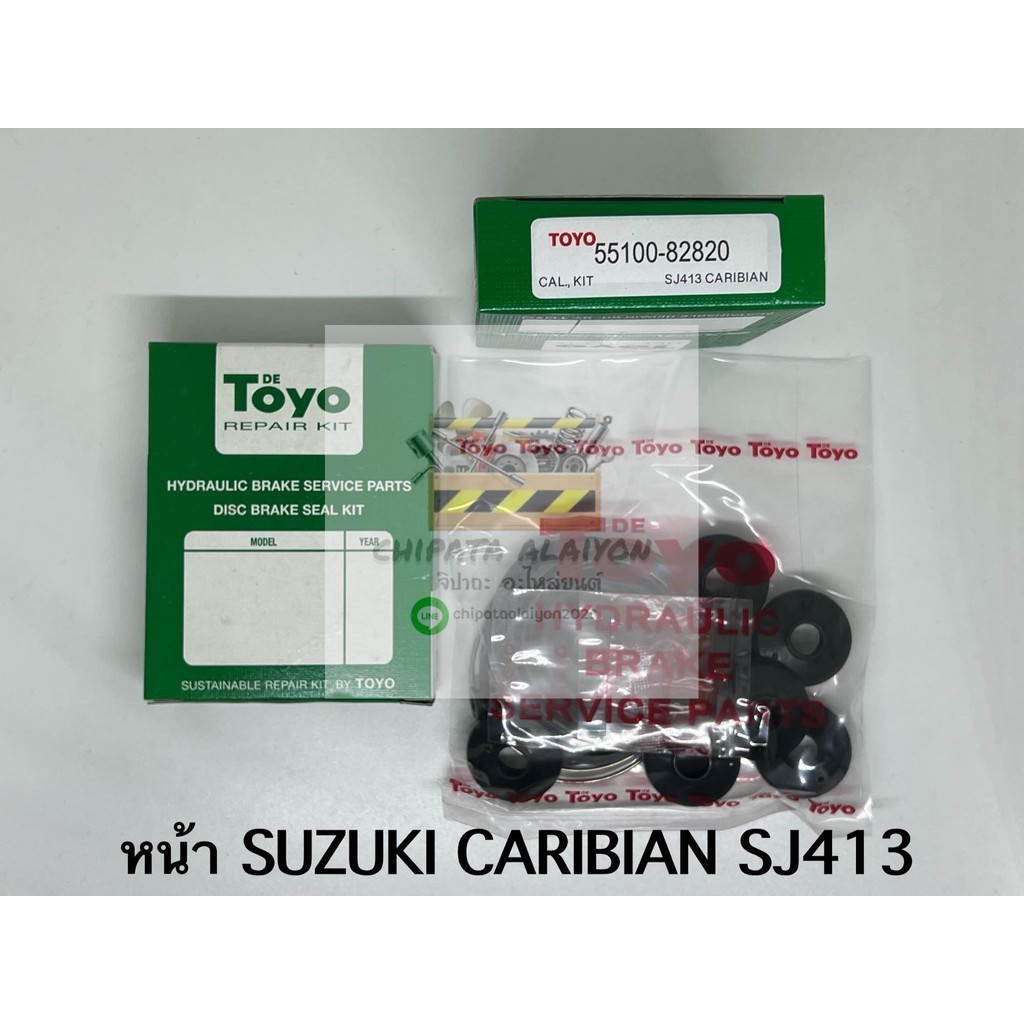 TOYO ชุดซ่อม ยางดิสเบรค แท้ญี่ปุ่น หน้า SUZUKI CARIBIAN SJ413 (55100 ...