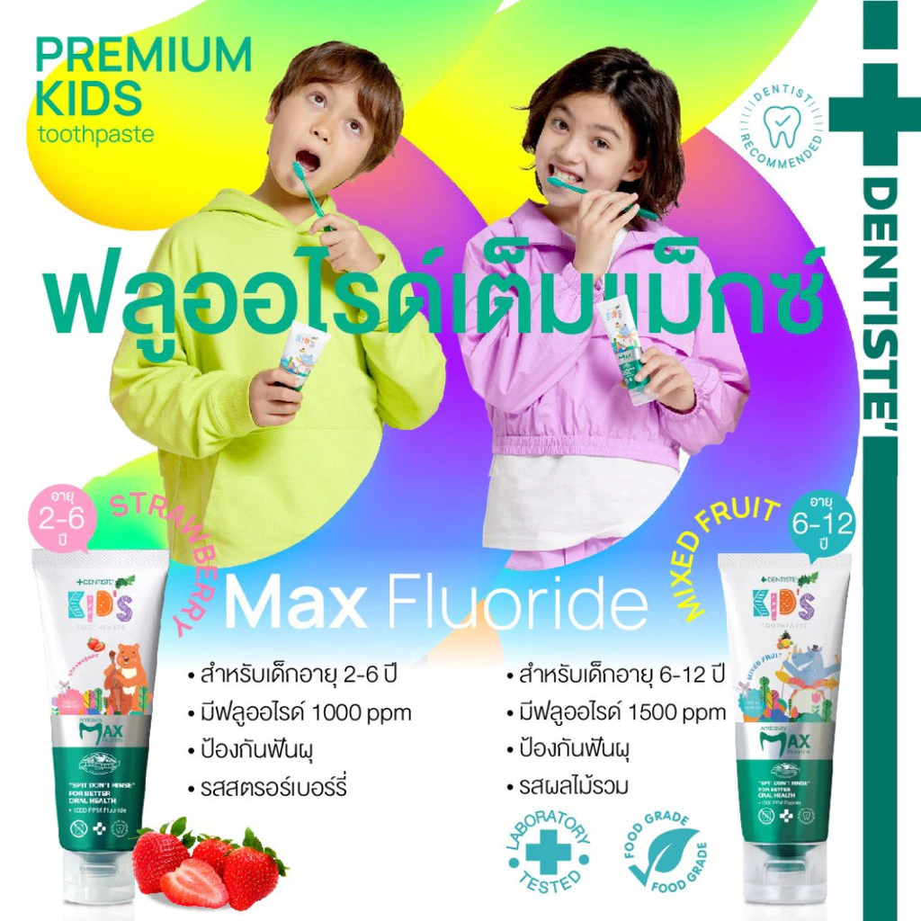 Dentiste' ยาสีฟันแปรงแห้งเด็ก รุ่น Kids Toothpaste Strawberry Flavor ขนาด 20/60 กรัม สำหรับอายุ 2-6 ปี มีฟลูออไรด์ 1000PPM