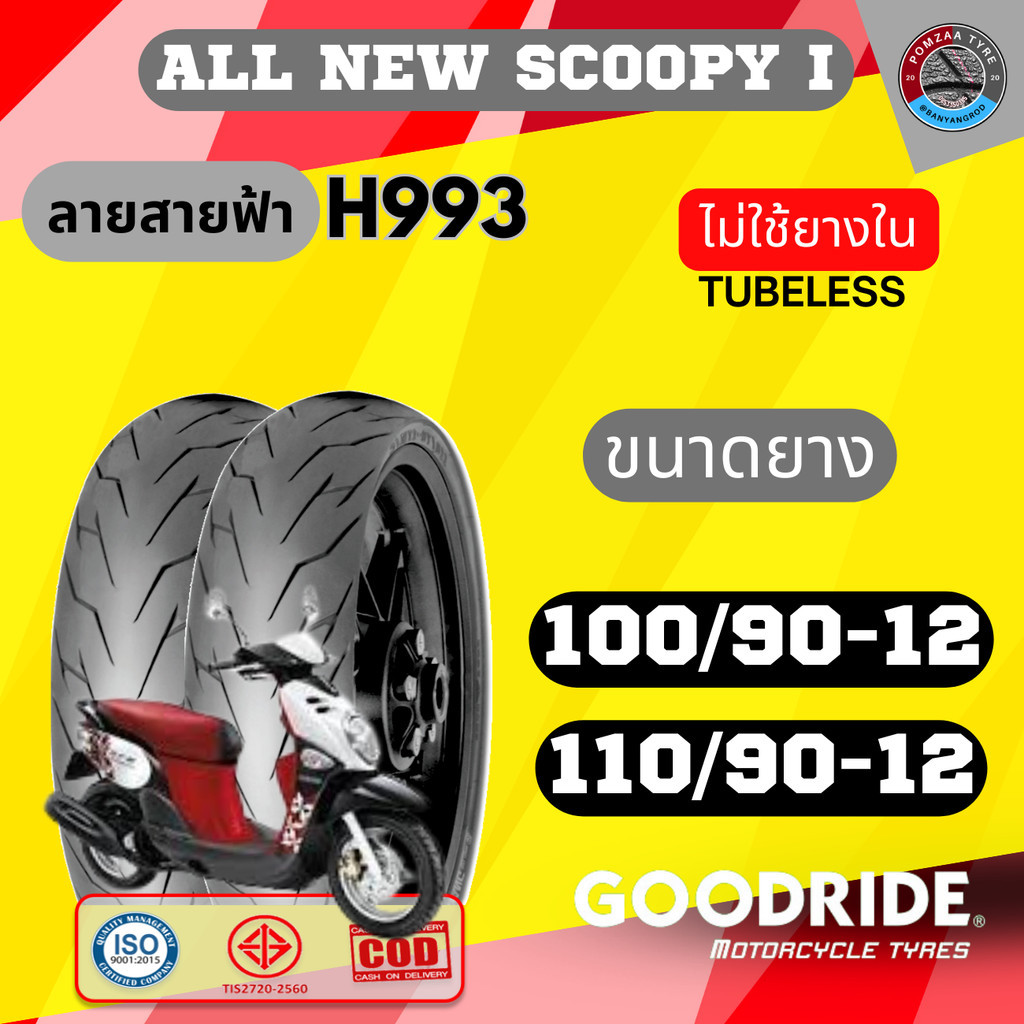 Goodride ยางนอกScoopy-i ขอบ 12 ใช้ 100/90-12 , 110/90-12. ยางเรเดียล ...