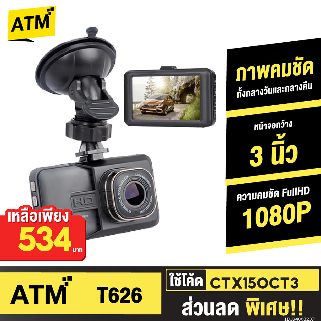 [534บ. โค้ดคุ้ม] เกรดดีที่สุด กล้องติดรถยนต์ รุ่น T626 1080P FHD DVR มี ...