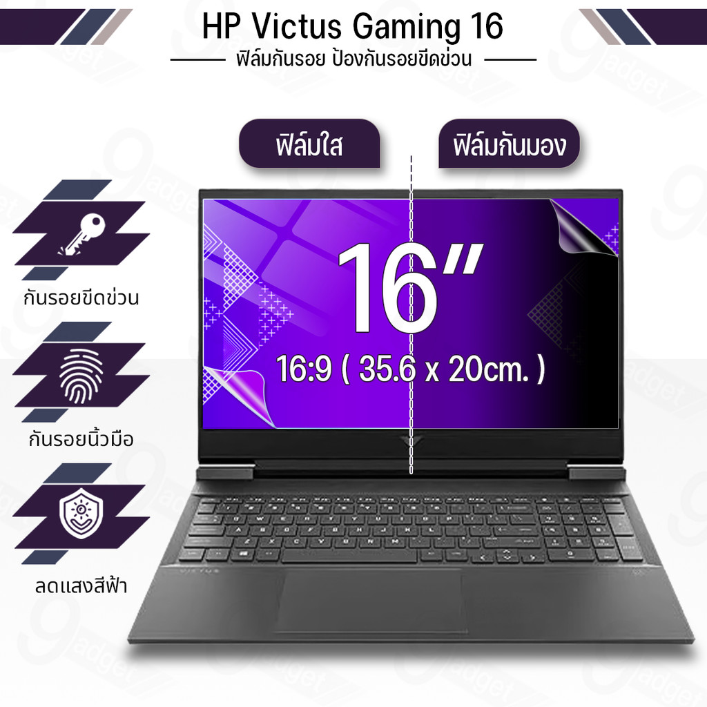 9Gadget - ฟิล์มใส กันรอย HP Victus Gaming 16 (16:9) ฟิล์มแม่เหล็ก แผ่น ...